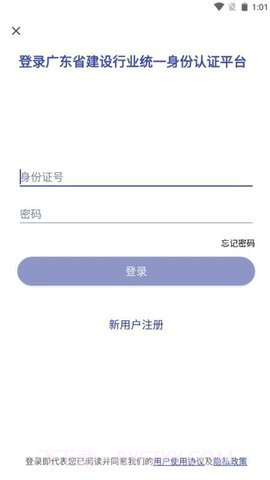 粤建通官方版截图1 粤建通官方版截图1