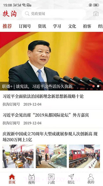 云上扶沟手机版v2.3.7截图1