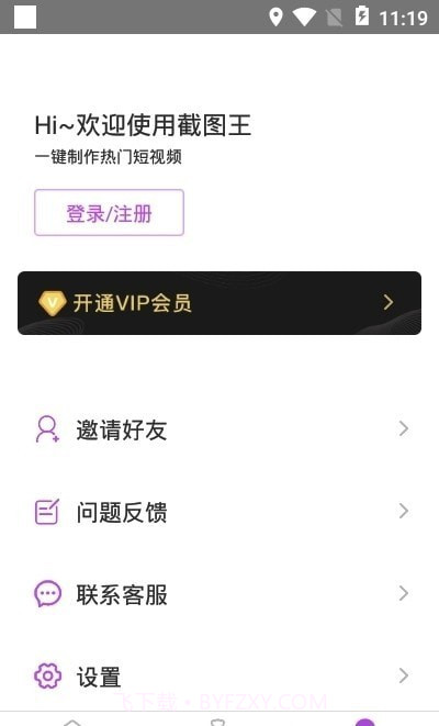 微信快抖截图宝截图1