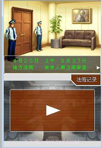 逆转裁判4APP截图4