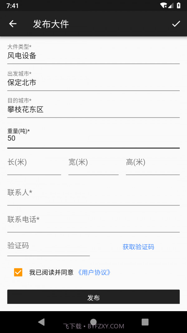 大件运输截图4 大件运输截图4