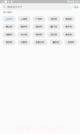 小飞蓬天气截图5