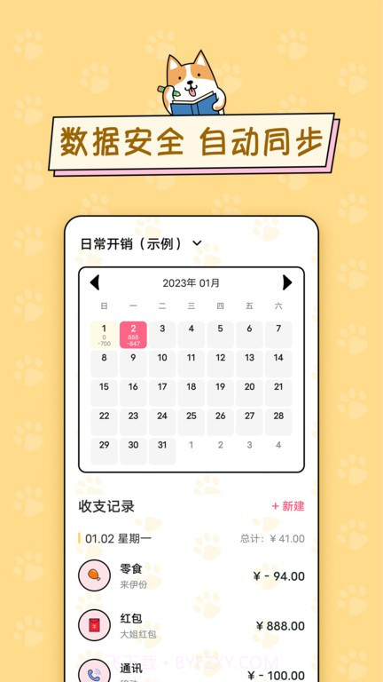 准点记账截图4 准点记账截图4