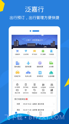 泛嘉行截图4 泛嘉行截图4