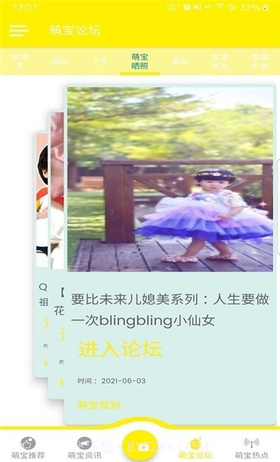 萌宝驾到截图3 萌宝驾到截图3