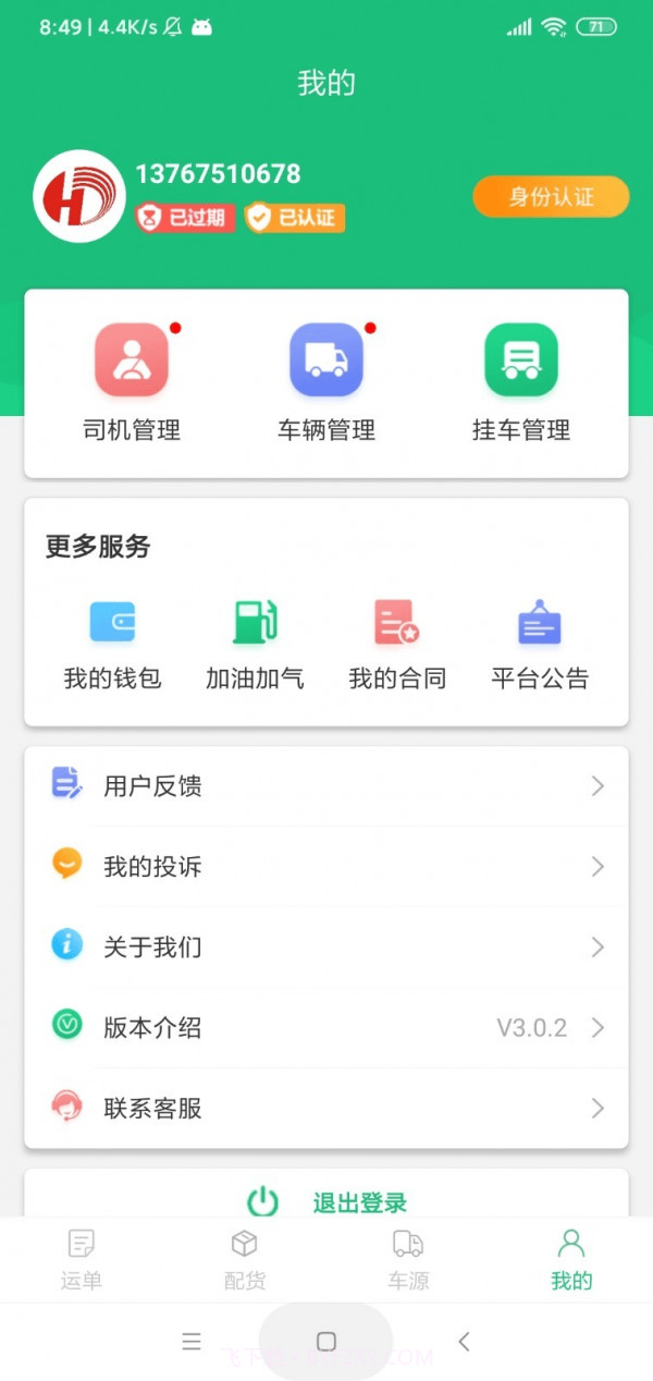 车车益截图1 车车益截图1