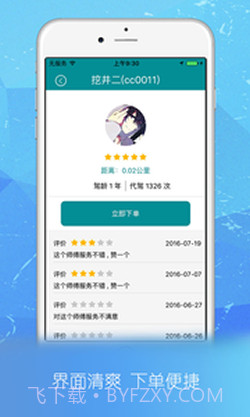 微出行截图2 微出行截图2