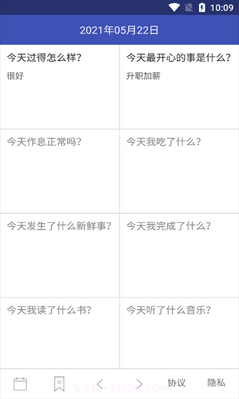 夷仑每日记截图2 夷仑每日记截图2