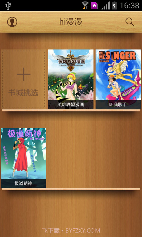 hi漫漫截图1 hi漫漫截图1