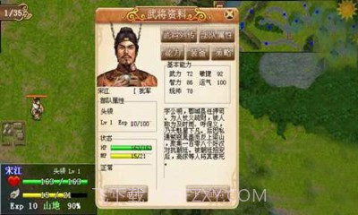 新水浒宋江传截图2 新水浒宋江传截图2