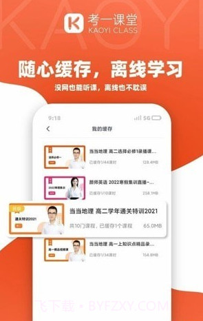 考一课堂截图3 考一课堂截图3