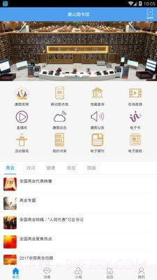 唐山图书馆截图1 唐山图书馆截图1