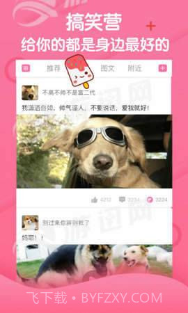 段友神评社手机版截图2