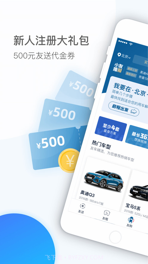 友车开截图1 友车开截图1