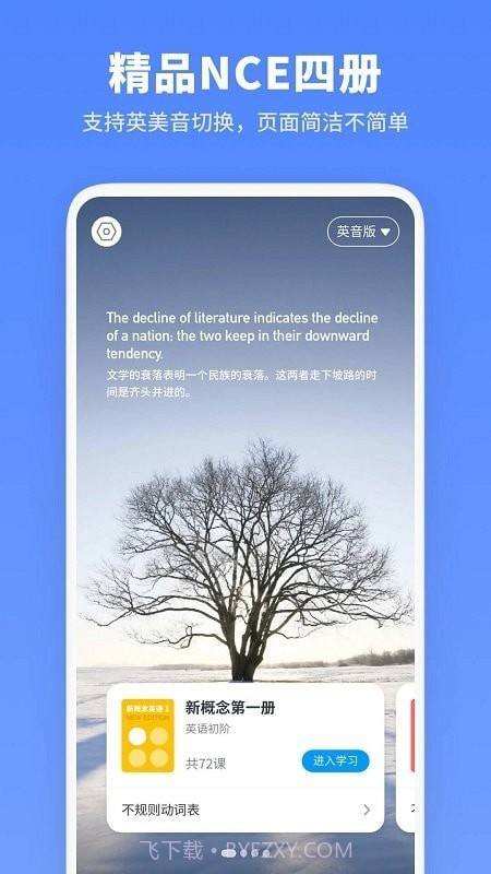 新概念随身听截图4 新概念随身听截图4
