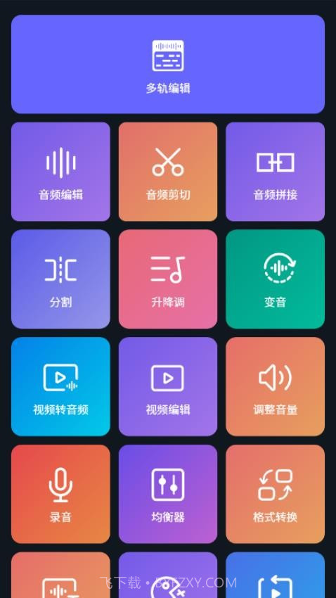 超级音乐编辑器正式版截图1 超级音乐编辑器正式版截图1