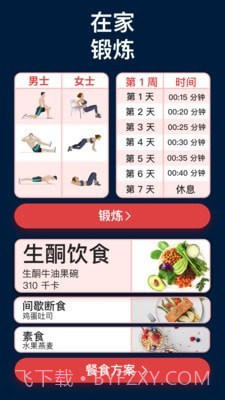 减肥训练名师截图2