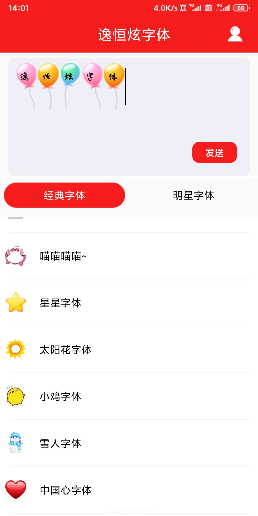逸恒炫字体截图3 逸恒炫字体截图3