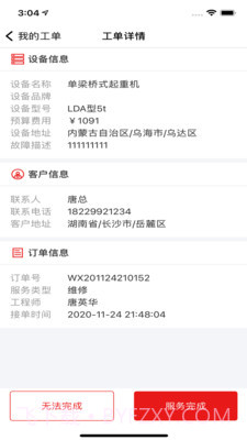 马上到智维截图3 马上到智维截图3