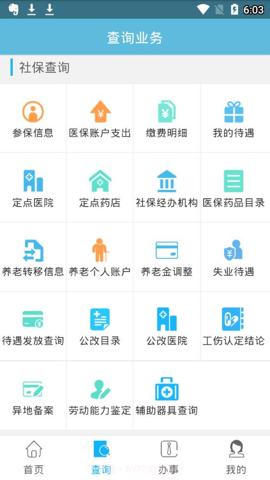 黔东南人社通截图3 黔东南人社通截图3
