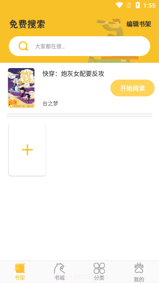 开阅小说截图2 开阅小说截图2