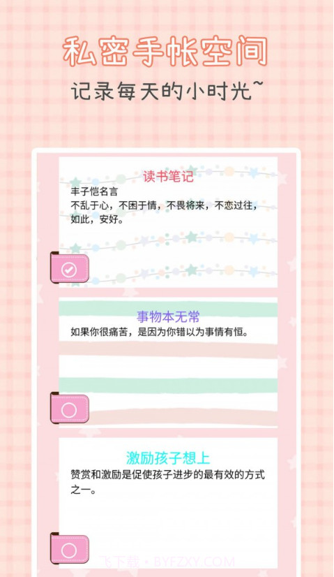 记事手账探险截图2