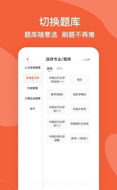 自考广东题库手机版截图2 自考广东题库手机版截图2
