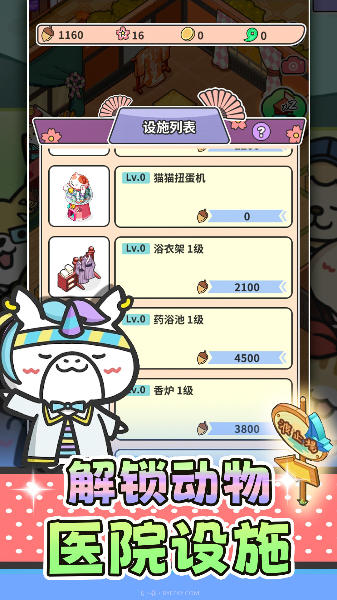 猫舍与动物之友截图3 猫舍与动物之友截图3