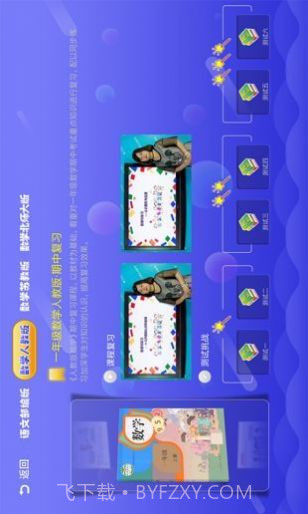 小学同步培优截图4 小学同步培优截图4