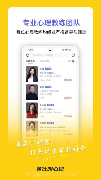 黄仕明心理截图2 黄仕明心理截图2