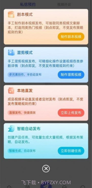 慧抖销截图3 慧抖销截图3