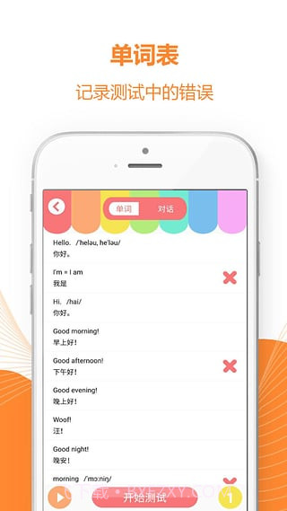 好爸爸学习机版人教版截图2 好爸爸学习机版人教版截图2