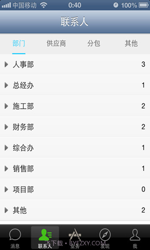 筑筑工程项目管理软件(云平台)截图1 筑筑工程项目管理软件(云平台)截图1