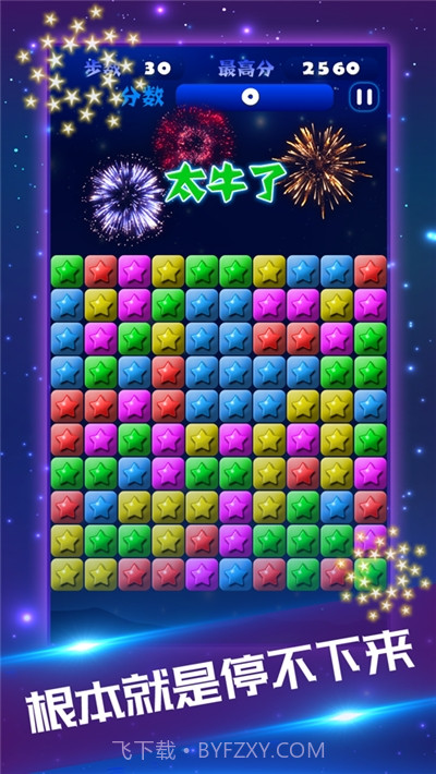 星星消消乐2022经典版截图4 星星消消乐2022经典版截图4