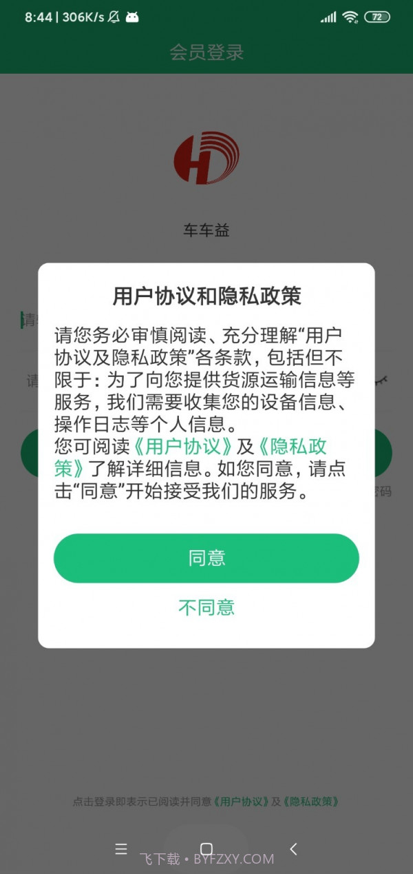 车车益截图2 车车益截图2