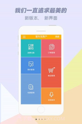 慧车宝商家版截图4 慧车宝商家版截图4