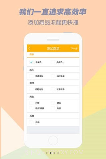慧车宝商家版截图1 慧车宝商家版截图1