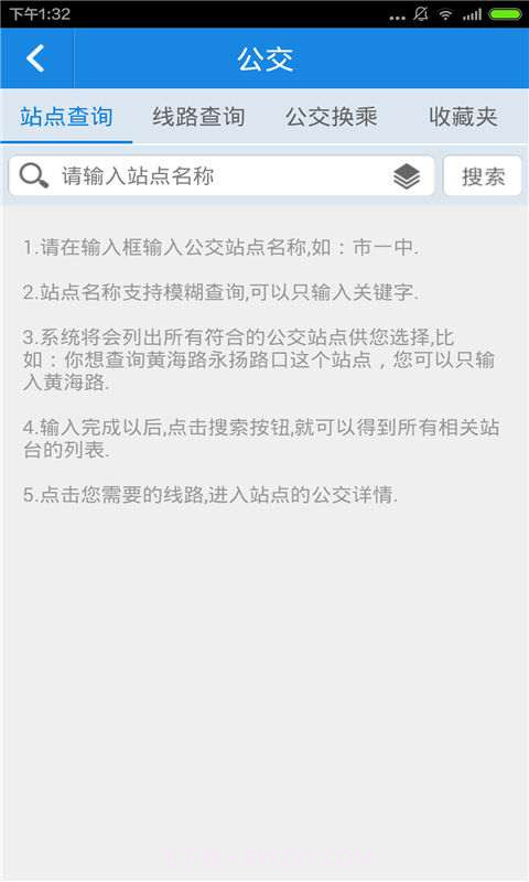 无线南通截图3 无线南通截图3