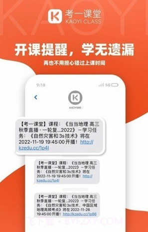 考一课堂截图1 考一课堂截图1