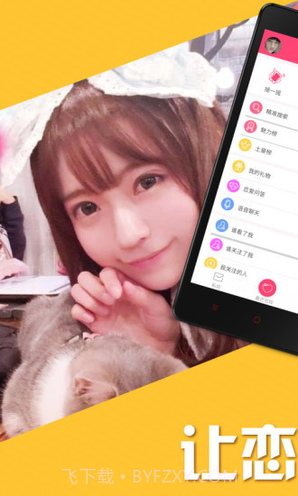 心恋APP截图3 心恋APP截图3