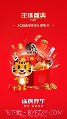 赛虎养车截图1 赛虎养车截图1