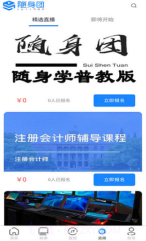 随身团截图2 随身团截图2
