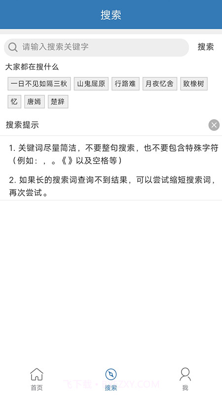 古诗词学习宝典截图2 古诗词学习宝典截图2