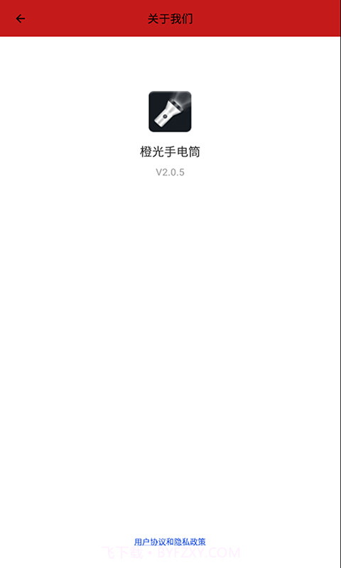 橙光手电筒截图3