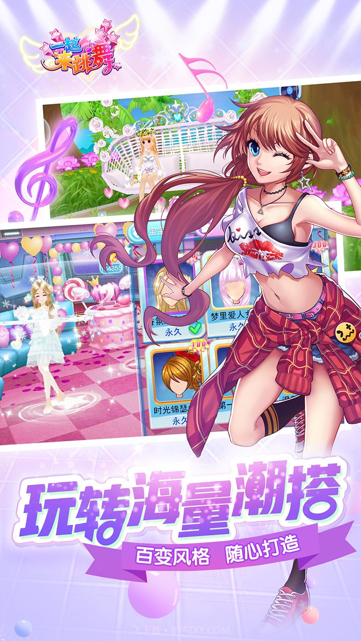 一起来跳舞 果盘版APP截图2