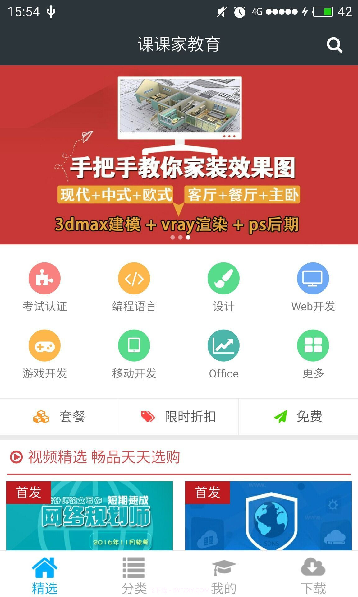 课课家教育截图1 课课家教育截图1