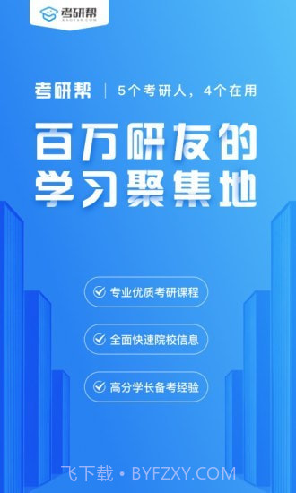 考天下考研截图1 考天下考研截图1