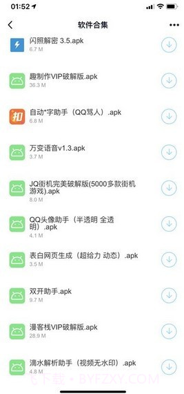 小葵软件库分享合集截图3