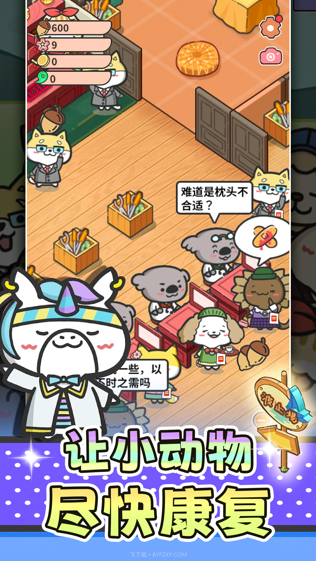 猫舍与动物之友截图4 猫舍与动物之友截图4