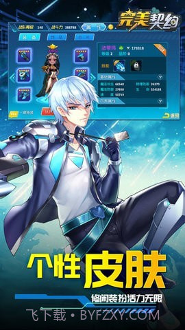 完美契约截图4 完美契约截图4